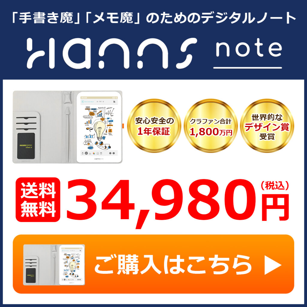 手書き派のためのカラフルデジタルノート: Hannsnote | TOTAL TRADE JAPAN